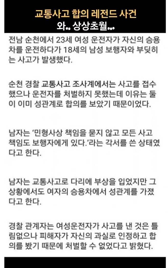 교통사고 났을때 합의하는 방법