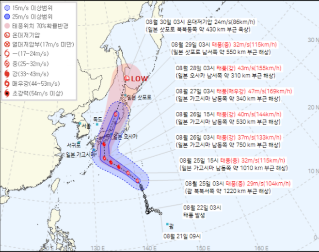 ▲10호 태풍 산산의 진행 방향모습[기상청]