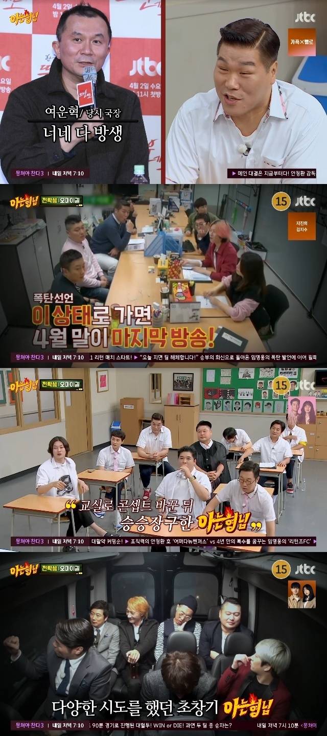 JTBC ‘아는 형님’ 캡처