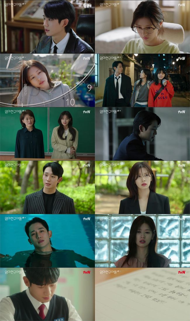 tvN 토일드라마 ‘엄마친구아들’ 방송 캡처