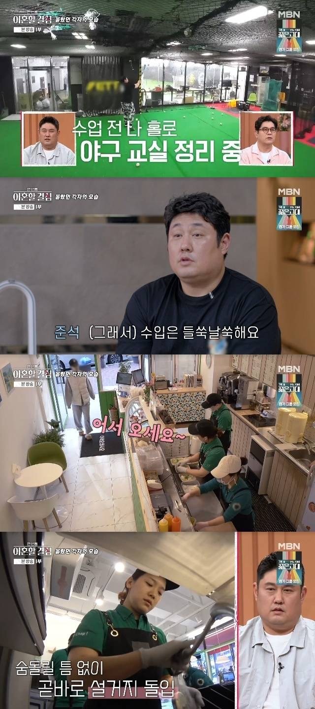 MBN ‘한 번쯤 이혼할 결심’ 캡처