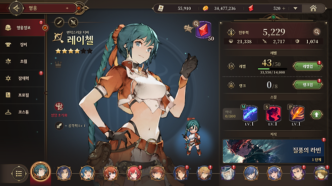 - 장비, 초월, 잠재력, 랭크 등 캐릭터 성장 요소가 넘친다.