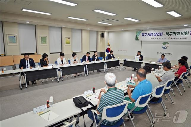 울산북구의회가 26일 북구지역 시장과 상가 활성화를 위해 전통시장 및 상점가 임원진과 간담화를 가졌다.(북구의회 제공)