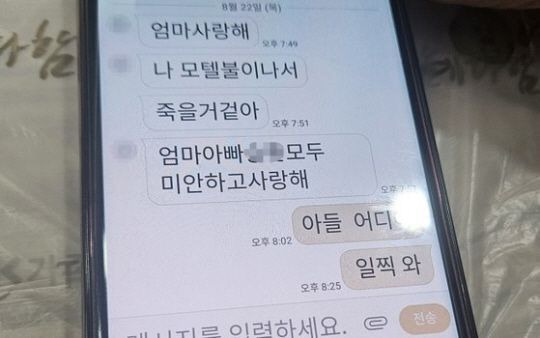 사망자 A씨가 보낸 문자 메시지 [이미지출처=연합뉴스]