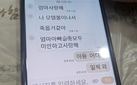 희생자가 엄마에게 보낸 마지막 문자. 연합뉴스