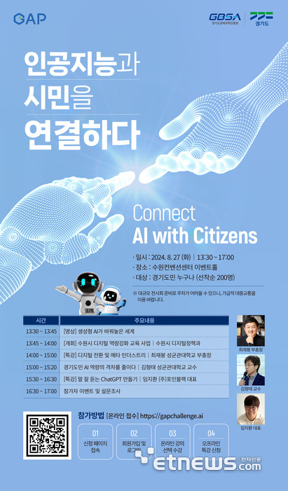 경기도, '2024년 AI 리터러시 포스터.