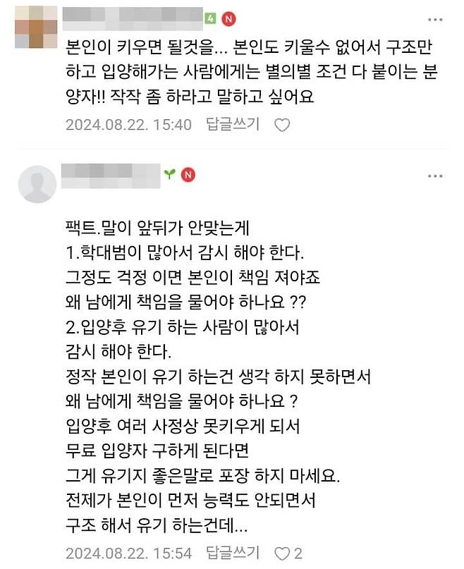 수시로영상통화캣맘6.jpg 수시로 영상통화하는 조건을 내건 캣맘.jpg