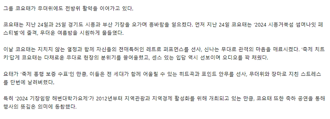 3.png ‘국민 그룹’ 코요태, 여름 행사 풍년…제대로 물 만났다