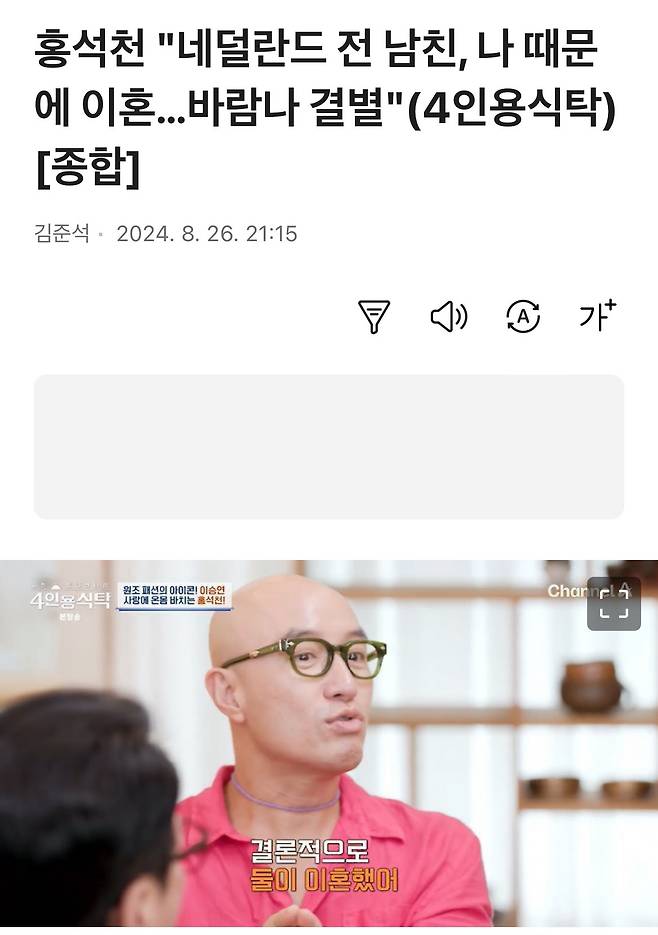 홍석천 "네덜란드 전 남친, 나 때문에 이혼…바람나 결별"(4인용식탁)[종합]