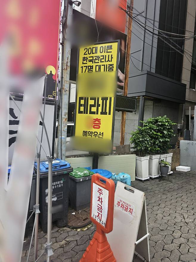 서울 강남구 역삼동에서 운영 중인 ‘ㅅ힐링 테라피’ 현재 모습. 상호를 바꿨지만, 같은 장소에서 ‘이쁜 한국관리사’ 등 성매매를 암시하는 단어를 여전히 간판에 내걸고 영업 중이다. 채윤태 기자
