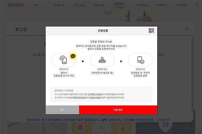 세대 등록에 앞서 로그인 혹은 간편인증을거쳐야 합니다 / 출처=IT동아