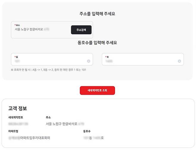 로그인 및 간편 인증 이후, 주소를입력해 세대 계약번호를 확인합니다 / 출처=IT동아