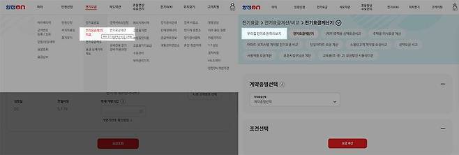 세대 등록까지 끝났으면, 다시 메인화면으로 돌아가 전기요금 계산/비교 항목으로 진입 후 우리 집 전기요금 미리 보기 항목으로 이동합니다 / 출처=IT동아