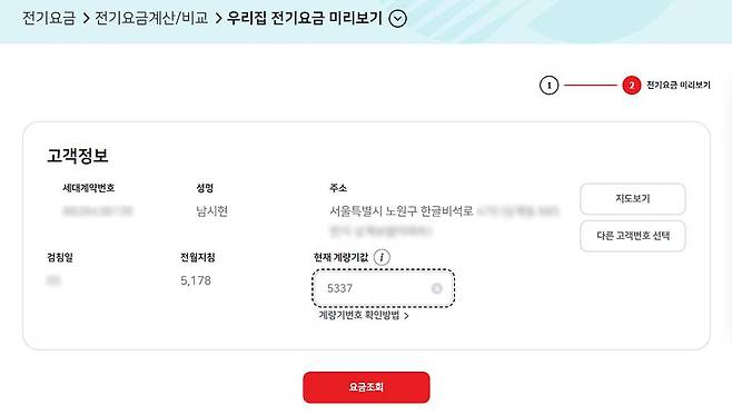 전기요금 미리 보기 항목의 ‘현재 계량기값’에계량기 숫자 네 자리를 입력합니다 / 출처=IT동아