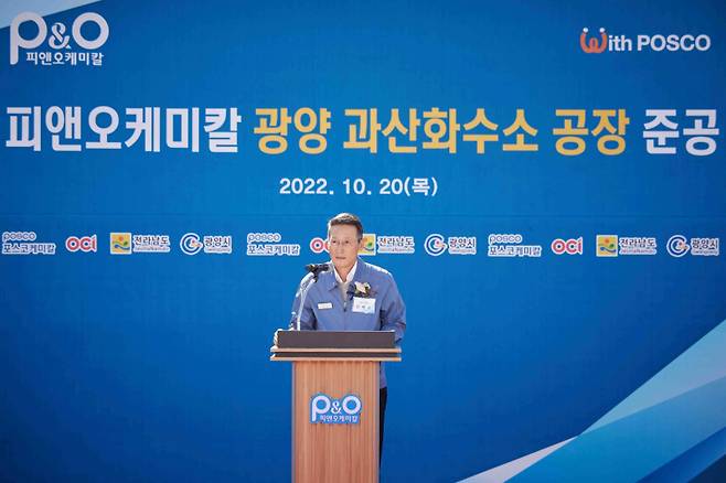 2022년 10월20일 전남 광양시에서 열린 OCI-포스코케미칼 합작사 피앤오케미칼 과산화수소 공장 준공식에서 김택중 당시 OCI 사장(現 부회장)이 축사를 전하고 있다. 연합뉴스 