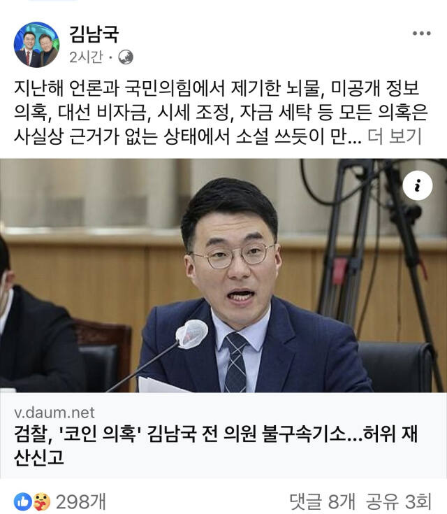 김남국 전 의원 페이스북 캡처.