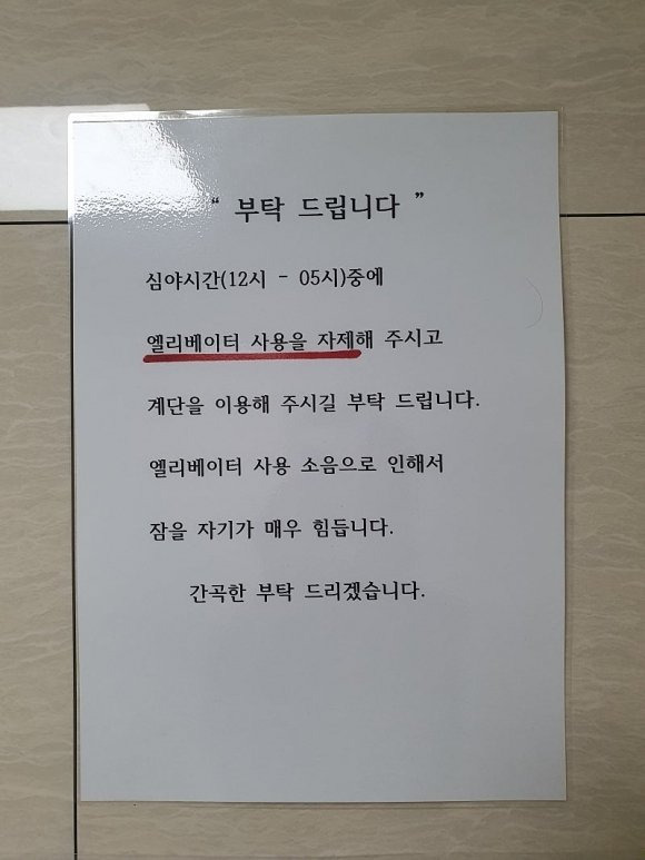 화제가 된 벽보 내용. /사진=온라인 커뮤니티 갈무리