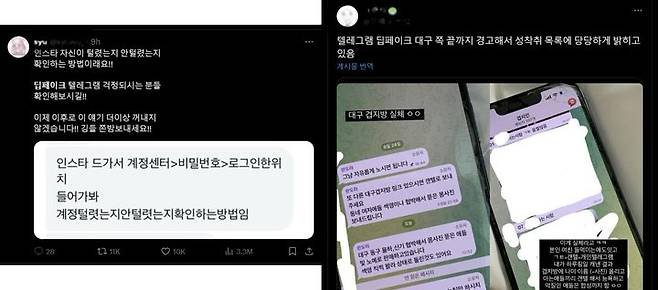 [서울=뉴시스] 26일 X(옛 트위터)를 시작으로 텔레그램 딥페이크 성범죄가 전국적으로 확산하고 있다. (사진= 'X(옛 트위터)' 캡처 ) 2024.8.26. photo@newsis.com *재판매 및 DB 금지