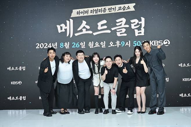 [서울=뉴시스] 26일 온라인으로 진행된 KBS 2TV 새 예능프로그램 '메소드클럽' 제작발표회에서 출연진 포즈를 취하고 있다. (사진=KBS 제공) 2024.08.26 photo@newsis.com *재판매 및 DB 금지