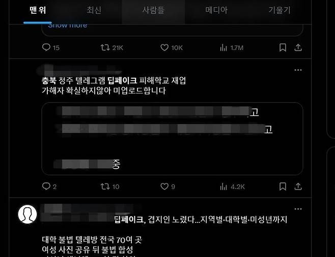 [청주=뉴시스] 안성수 기자 = 인터넷 커뮤니티 엑스(X, 구 트위터)에 게재된 딥페이크 피해 학교 리스트. (사진=엑스 캡처) 2024.8.26. photo@newsis.com *재판매 및 DB 금지