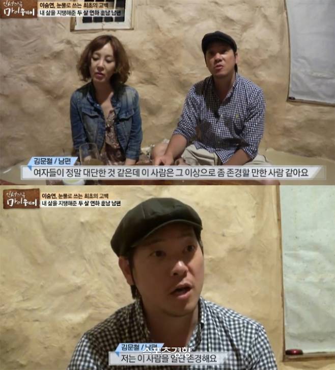 남편 김문철과 함께 방송에 출연한 배우 이승연. TV조선 방송화면