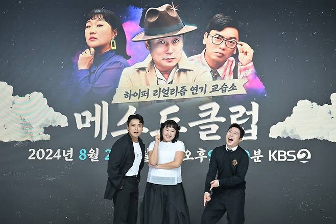 KBS 예능 '메소드 클럽' 출연하는 이수근·이수지·곽범 [KBS 제공. 재판매 및 DB 금지]