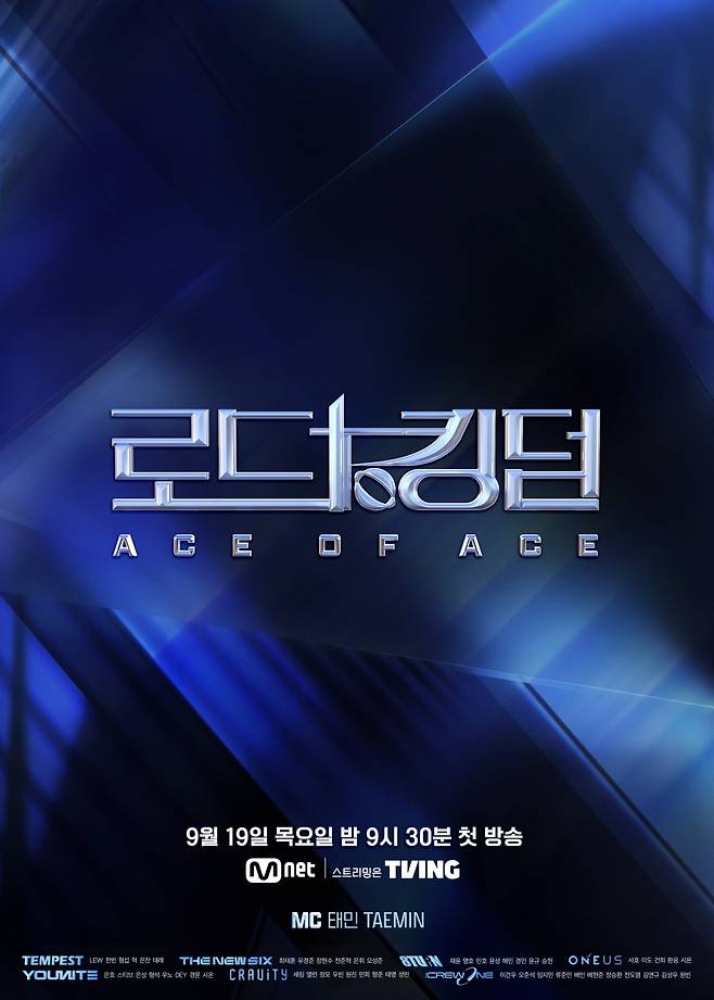 [사진 제공 = Mnet '로드 투 킹덤 : ACE OF ACE']