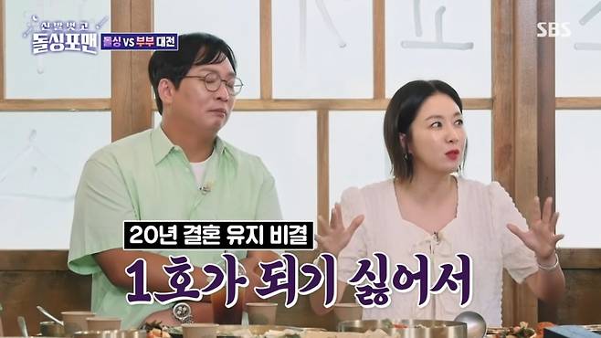 사진=SBS '신발벗고 돌싱포맨'