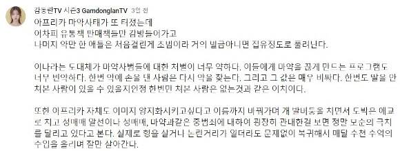 사진=BJ 감동란 유튜브 채널