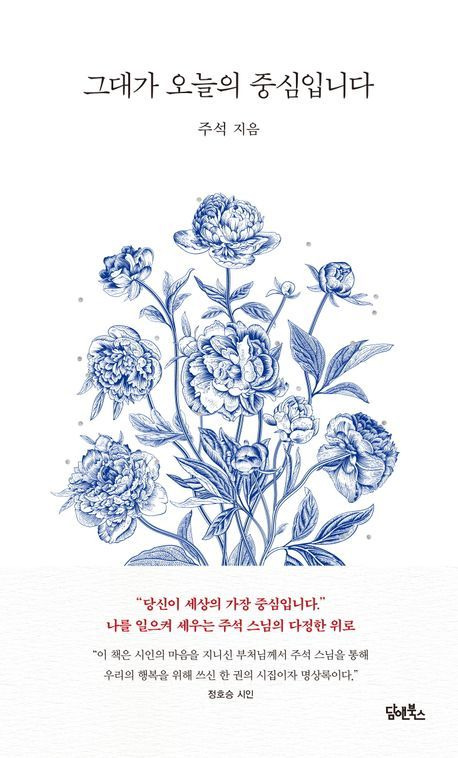 '그대가 오늘의 중심입니다'(담앤북스 제공)