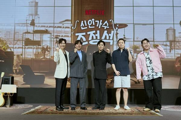 사진출처= 넷플릭스 제공 / '신인가수 조정석' 제작발표회