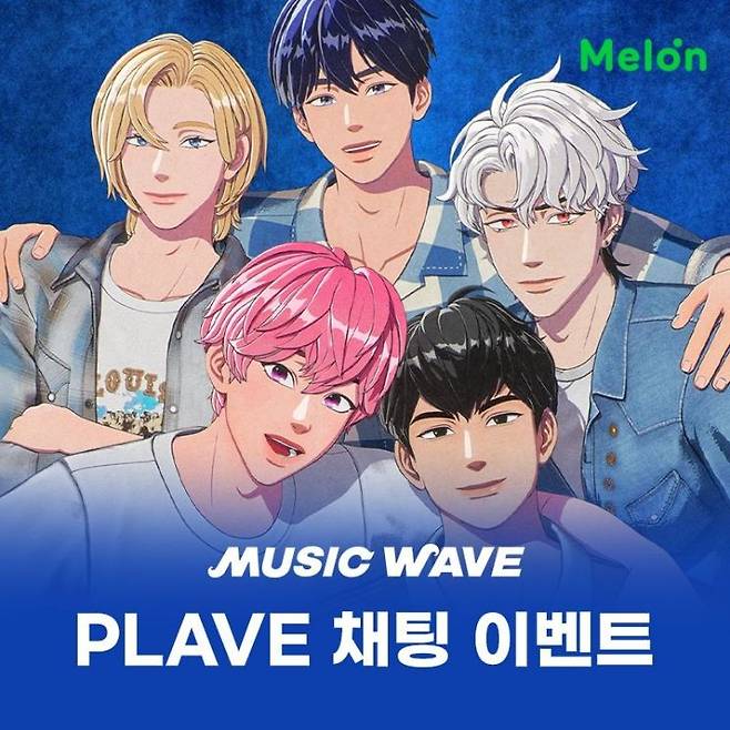 카카오엔터테인먼트는 지난 21일 멜론에서 플레이브의 채팅 이벤트를 진행했다. [이미지=카카오엔터]