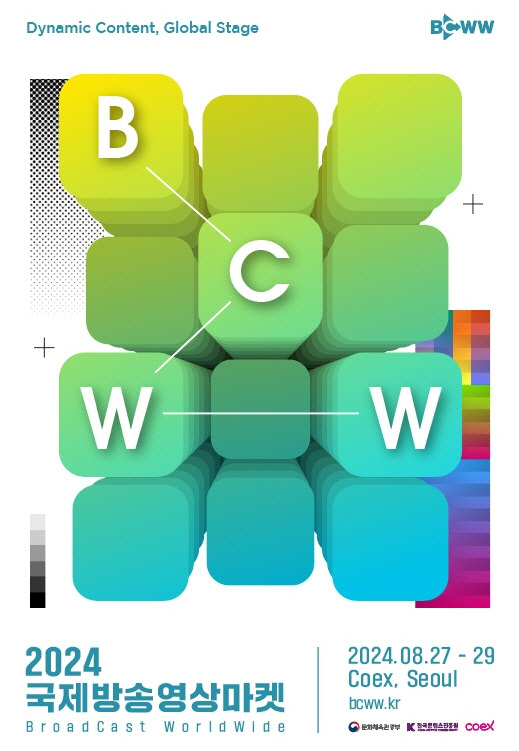 BCWW 포스터. 콘진원 제공