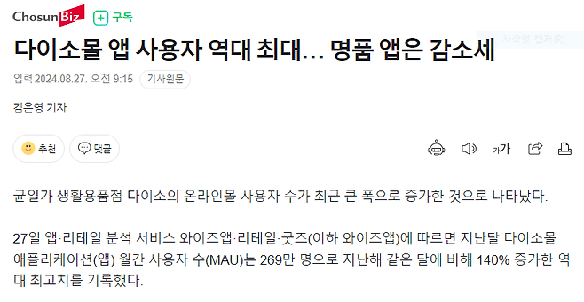 1.PNG 테무,알리대신 다이소? 다이소몰 앱이용자 신기록 달성 jpg