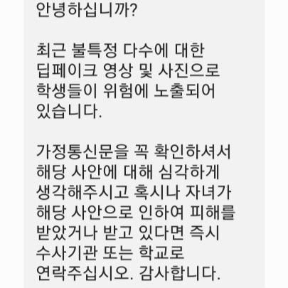 (속보) 딥페이크 관련 \'긴급 스쿨벨\' 발령 ㄷㄷ