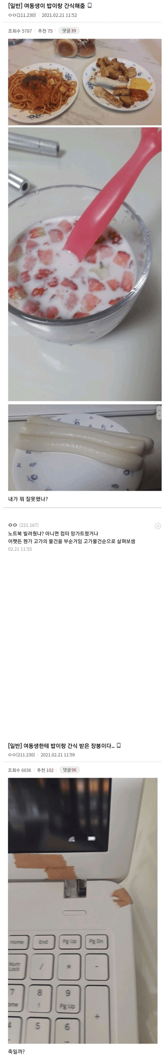 여동생이 밥이랑 간식 해줌