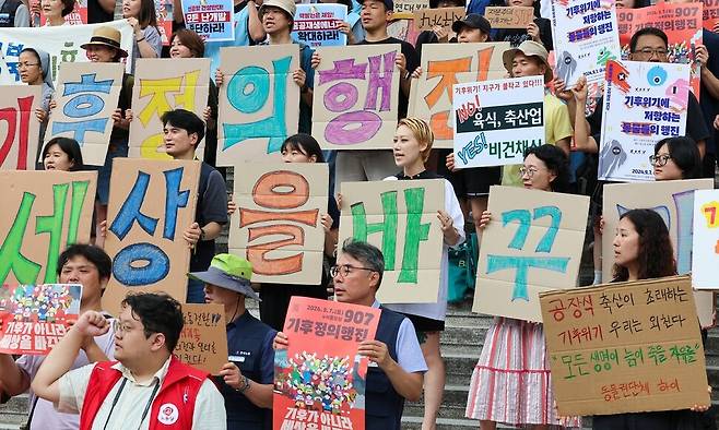 지난달 8일 오전 서울 종로구 세종문화회관 앞에서 ‘907기후정의행진’ 조직위원회 관계자들이 기후정의행진 선포식을 열고 있다. 연합뉴스