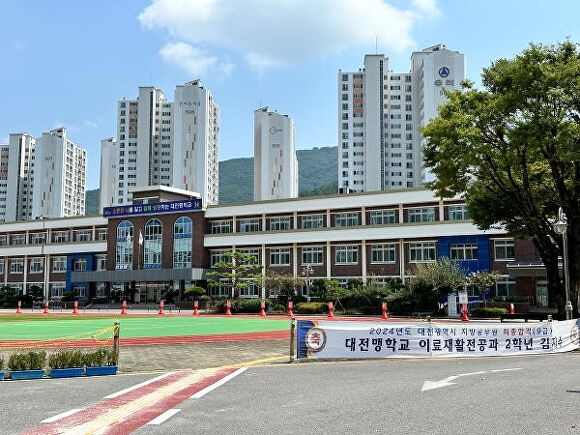 대전시 지방공무원 시험에 최종 합격한 김지수 학생을 축하하기 위해 대전맹학교에 축하 프래카드가 게시돼 있다 [사진=대전교육청]