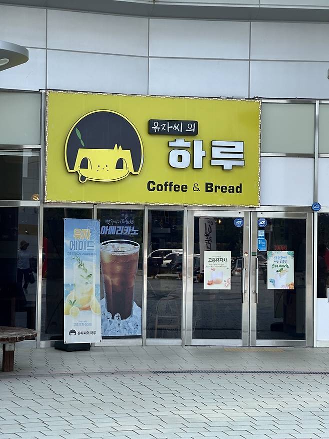 유자씨의 하루.  /사진= 강예신 여행+ 기자