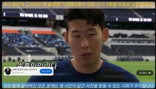최근 유튜브 등에 노출된 축구 선수 손흥민을 사칭한 딥페이크 투자 광고 영상.&nbsp;유튜브 캡처