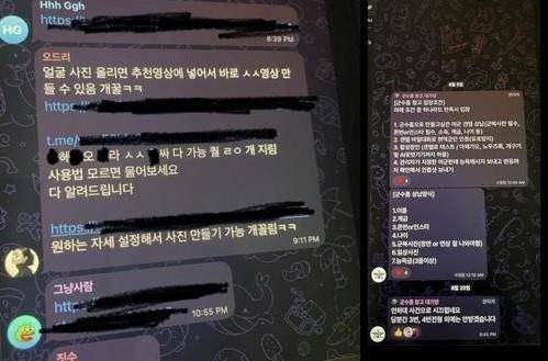 텔레그램 단체대화방 딥페이크 관련 대화 [독자 제공. 재판매 및 DB 금지]