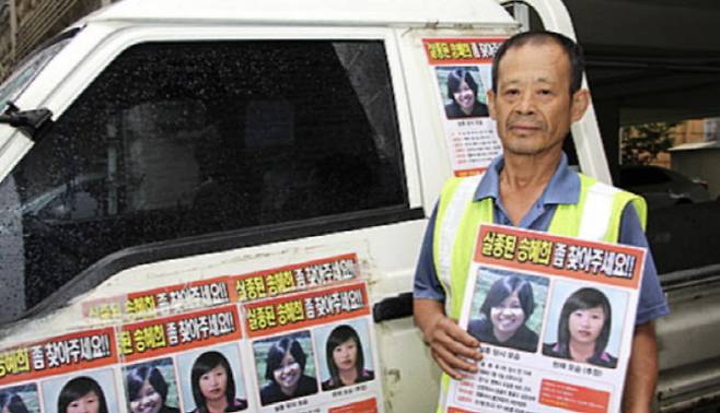 1999년 경기 평택에서 실종된 송혜희씨를 25년간 찾아온 아버지 송길용 씨가 26일 교통사고로 사망했다. (사진=뉴시스)