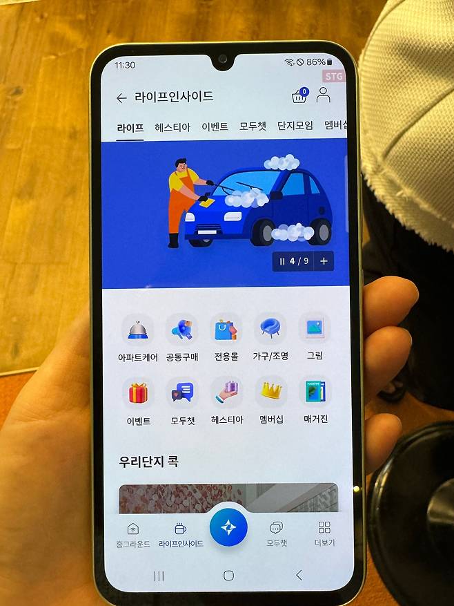삼성물산 건설부문의 홈플랫폼 홈닉 앱 기본 화면. /박지윤 기자