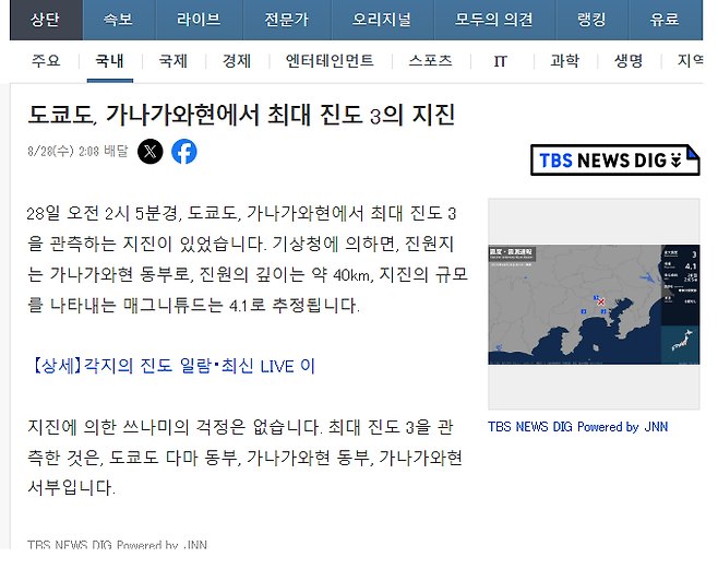 20.png 도쿄도, 가나가와현에서 최대 진도 3의 지진발생