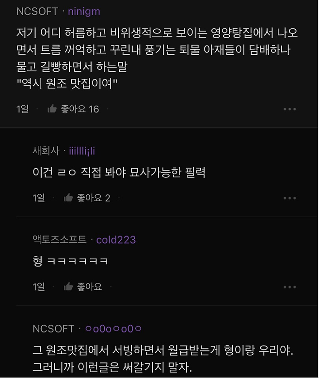 image.png nc소프트 직원이 평가하는 nc게임.jpg