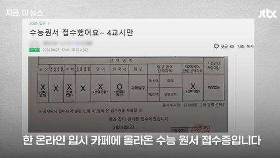 사진 JTBC 캡처