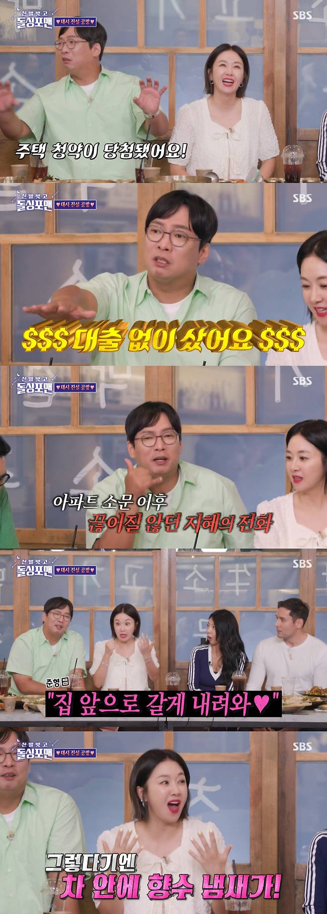 /사진=SBS '신발 벗고 돌싱포맨' 방송 화면