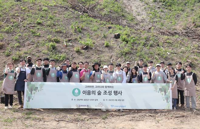 고려아연이 지난해 울진에서 진행한 이음의 숲 행사 기념 사진. [고려아연 제공]