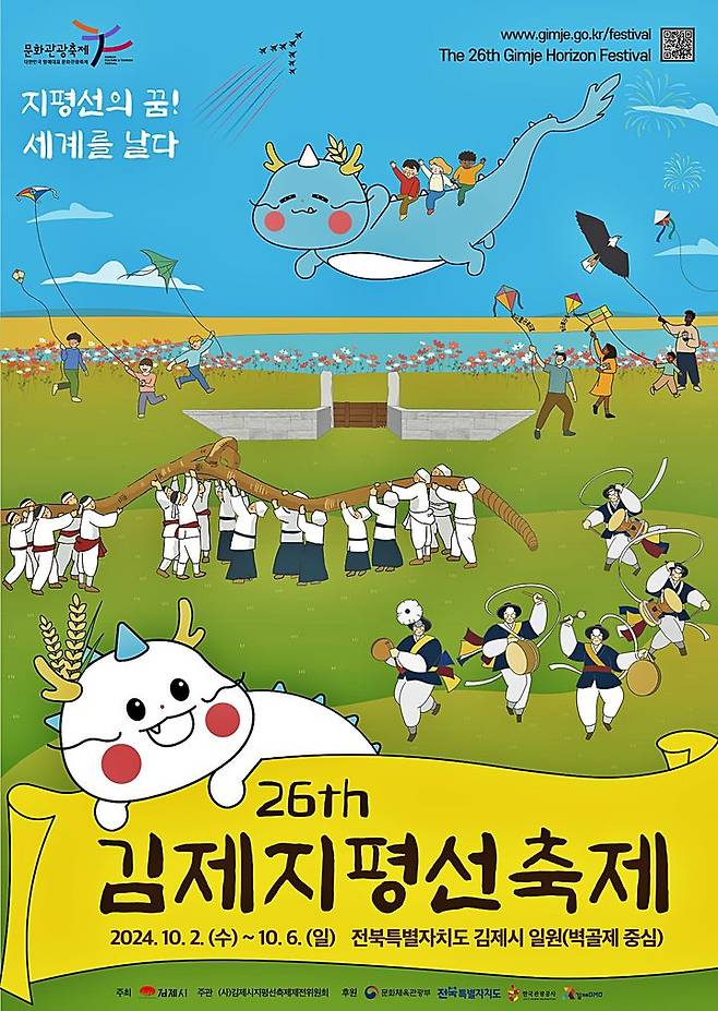 26회 김제지평선축제 포스터 *재판매 및 DB 금지