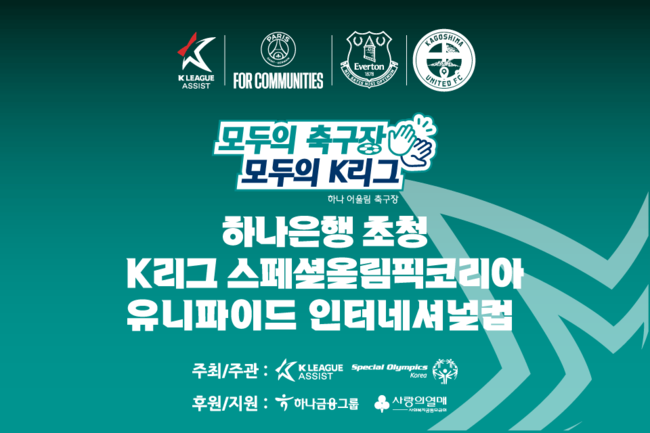 [사진]한국프로축구연맹 제공